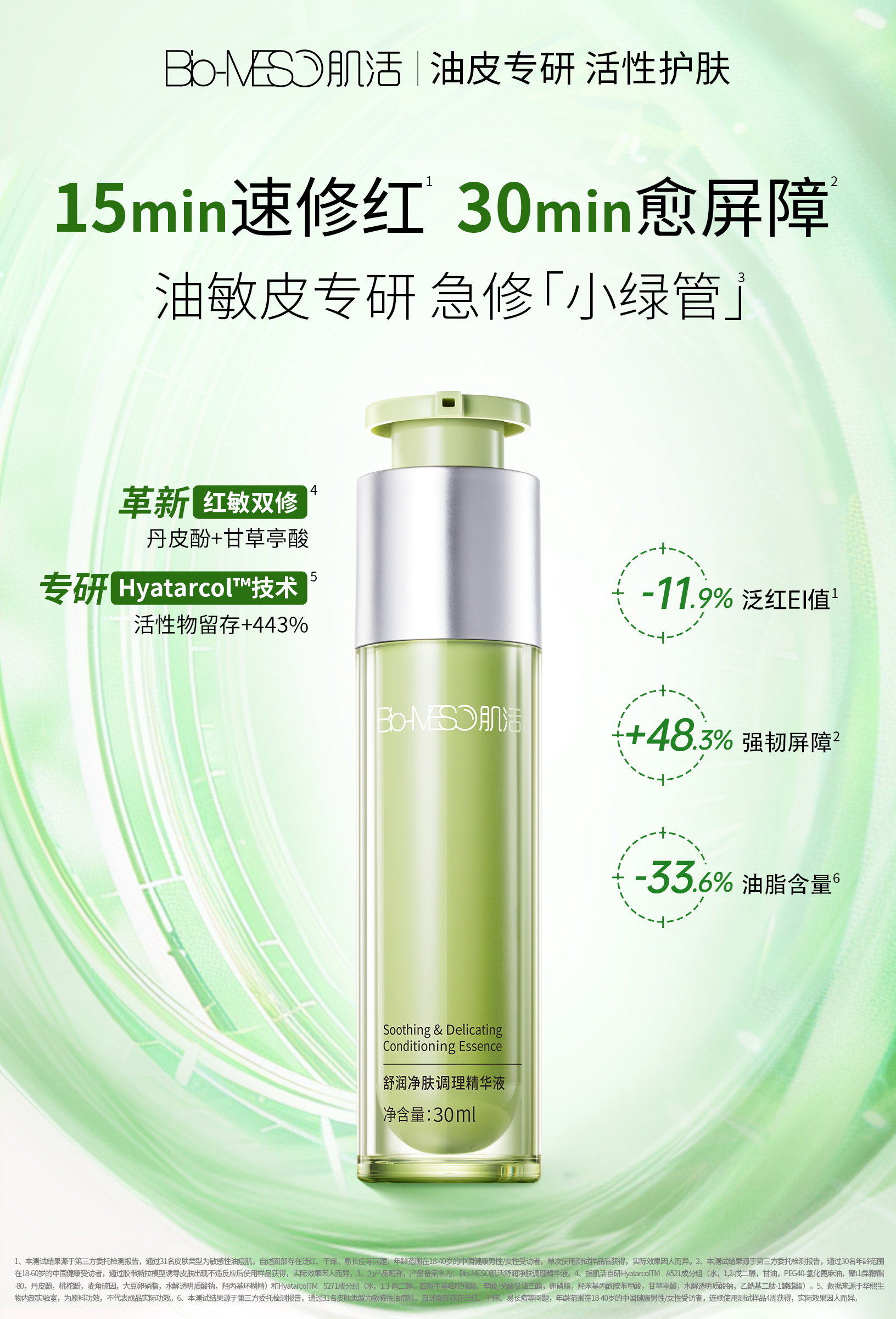 九游娱乐平台：肌活油皮护肤30时代的全链路解法(图10)