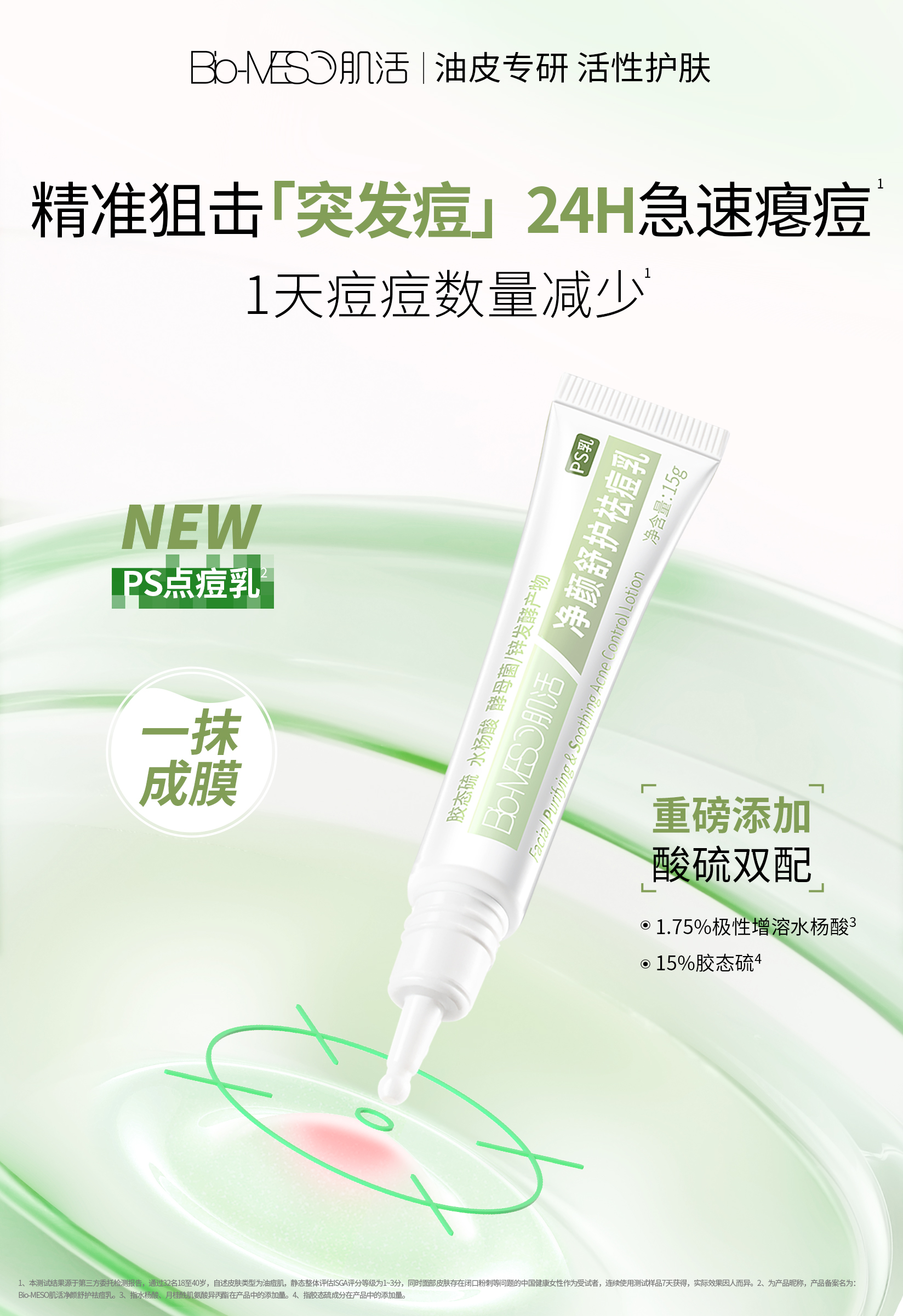 九游娱乐平台：肌活油皮护肤30时代的全链路解法(图11)