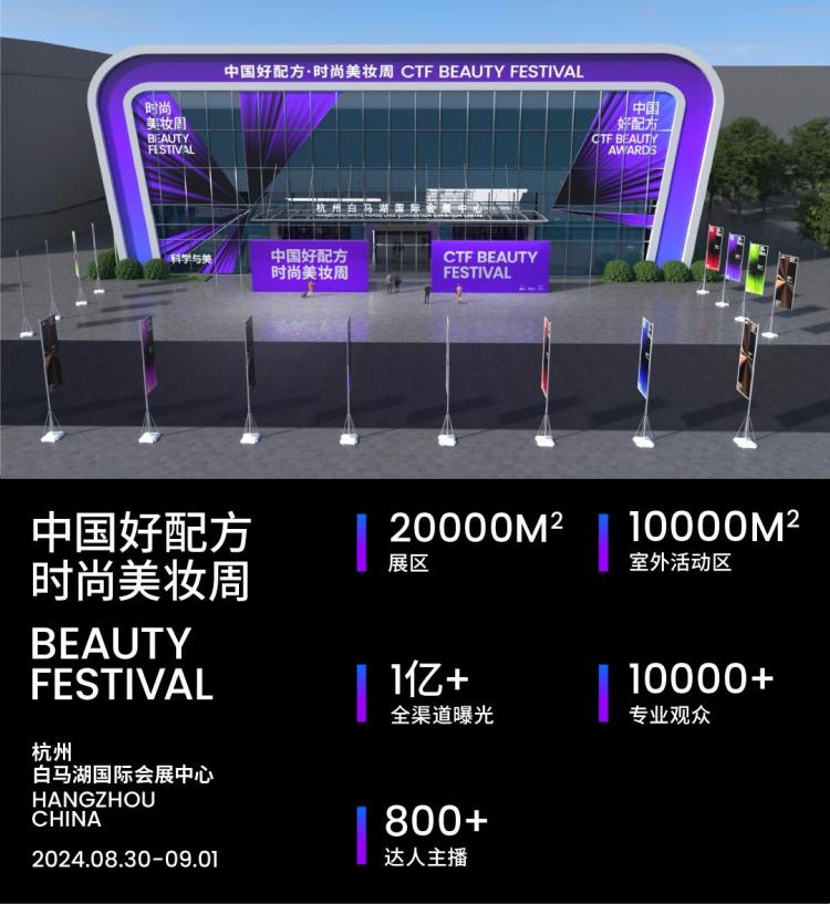九游娱乐：2024中国好配方已定档！汇聚顶尖力量共探美妆科技未来(图1)