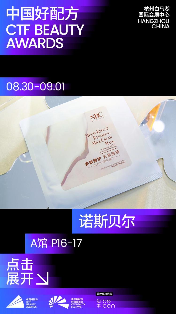 九游娱乐：2024中国好配方已定档！汇聚顶尖力量共探美妆科技未来(图2)