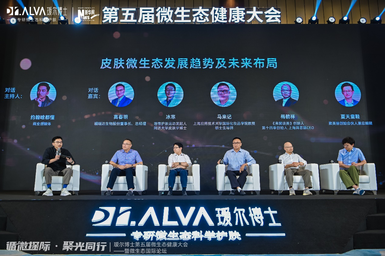 九游娱乐：瑷尔博士发布“北极星”计划暨《2024微生态科学护肤白皮书(图4)