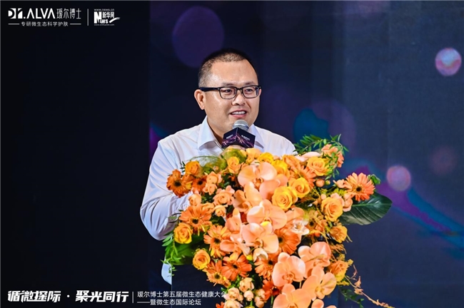 九游娱乐平台：瑷尔博士发布北极星计划暨《2024微生态科学护肤白皮书(图1)