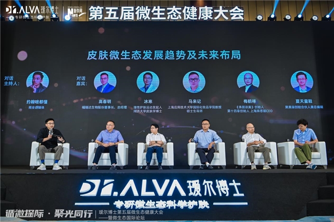九游娱乐平台：瑷尔博士发布北极星计划暨《2024微生态科学护肤白皮书(图4)