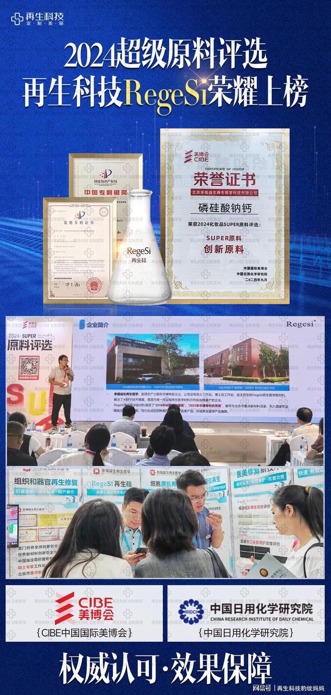 九游娱乐：豹纹妈妈：磷硅酸钠钙荣获2024年化妆品“SUPER原料创新原料”(图1)