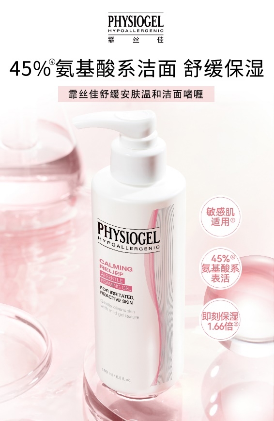 九游娱乐：霏丝佳AI系列氨基酸洁面新品发布守护敏感肌护理的第一步(图2)
