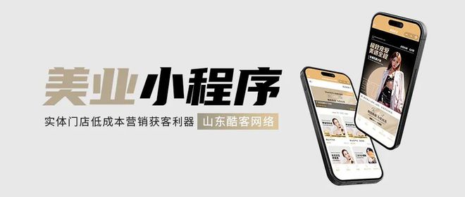 九游娱乐网站：医美年轻化？这款美业小程序让你不错过每一个营销节点！(图1)