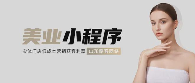 九游娱乐网站：医美年轻化？这款美业小程序让你不错过每一个营销节点！(图4)