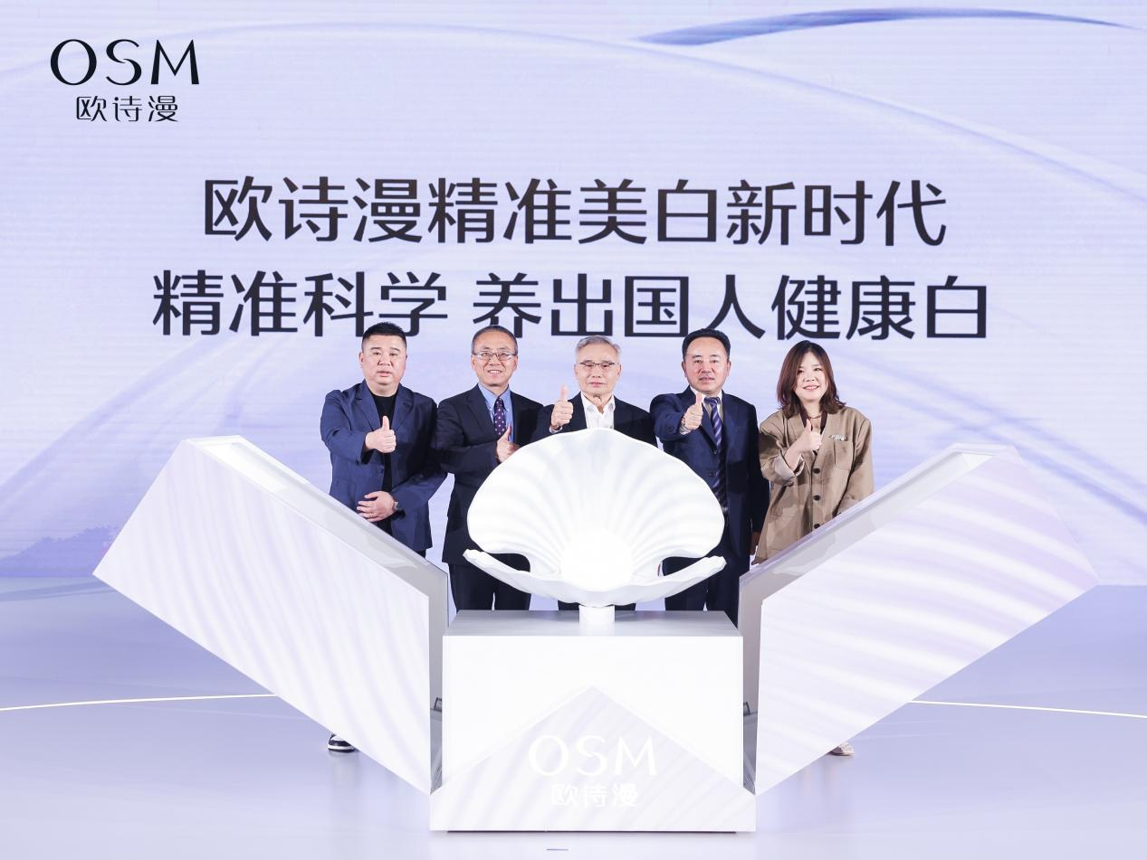 九游娱乐：《国人肤质洞察精准美白白皮书》发布欧诗漫致力于养出国人健康白(图2)