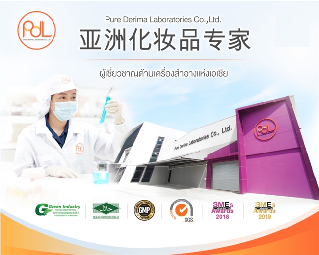 九游娱乐：泰国化妆品代工厂PDL公司受邀参加21届东博会(图1)