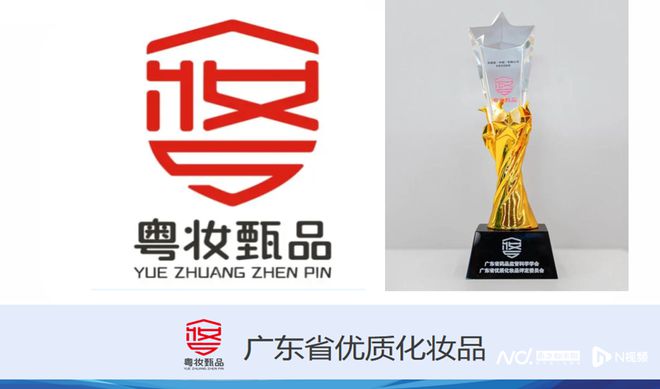 九游娱乐网站：化妆品如何“评先评优”？2024年度“粤妆甄品”评选开启(图2)