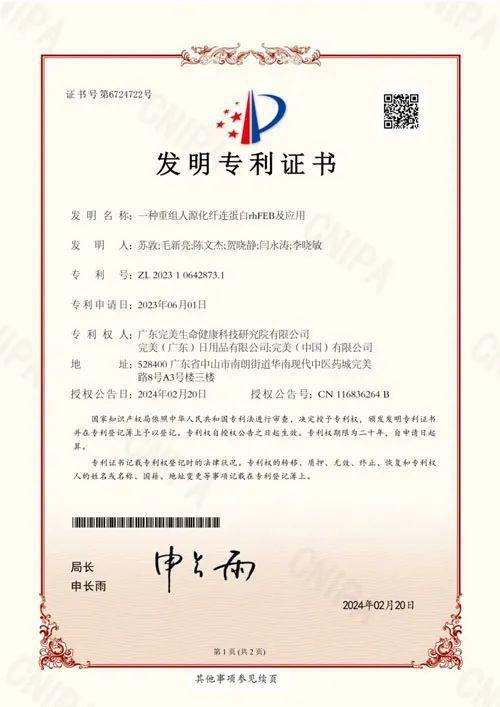 九游娱乐平台：完美获2024化妆品“Super原料”双重大奖(图4)
