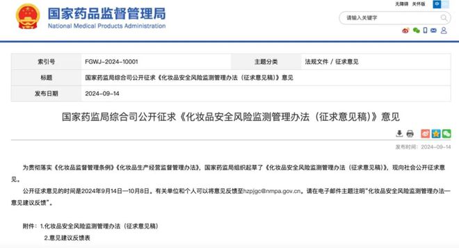 九游娱乐网站：药监局最新官宣！化妆品“紧箍咒”升级(图1)