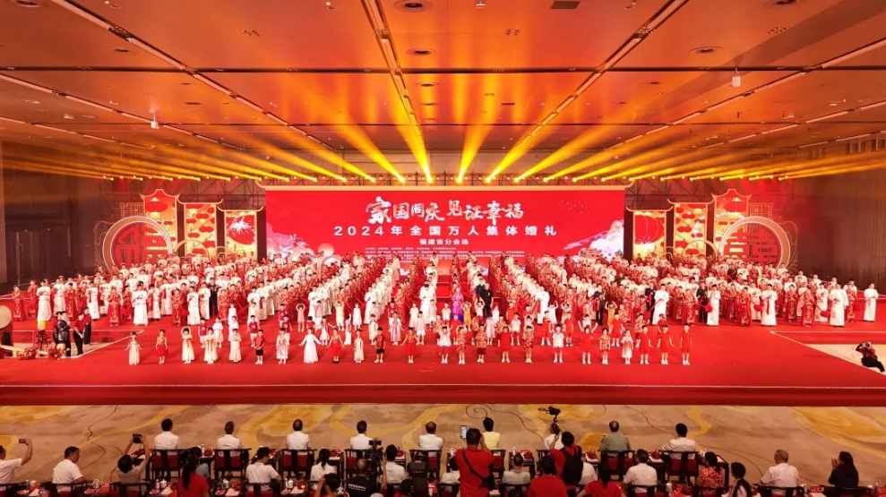 九游娱乐网站：为爱献礼片仔癀化妆品见证2024年全国万人集体婚礼福建分会场幸福时刻(图1)