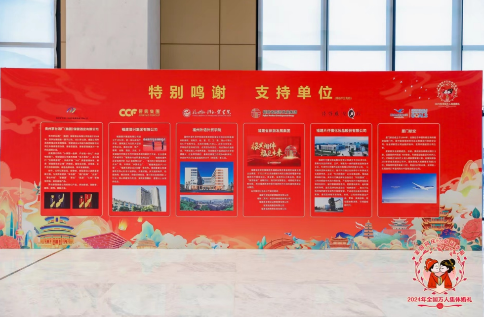 九游娱乐网站：为爱献礼片仔癀化妆品见证2024年全国万人集体婚礼福建分会场幸福时刻(图2)