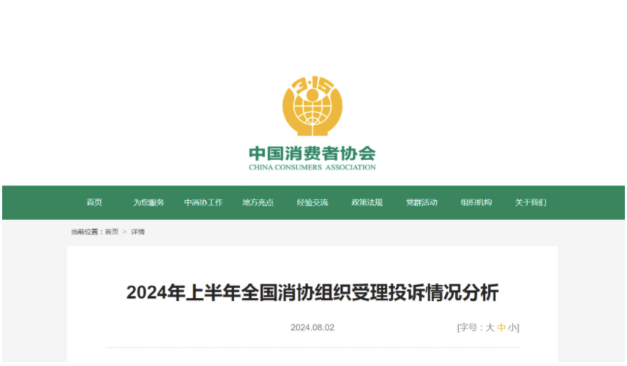 九游娱乐平台：2024年上半年化妆品服务投诉美容美发服务投诉双降(图1)