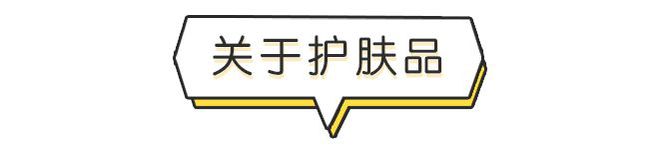 九游娱乐：和皮肤问题说再见！你必须知道的45条护肤知识(图3)