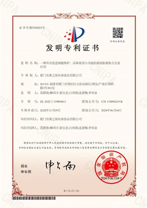 九游娱乐网站：燕之屋研究成果获国家权威机构认证(图1)