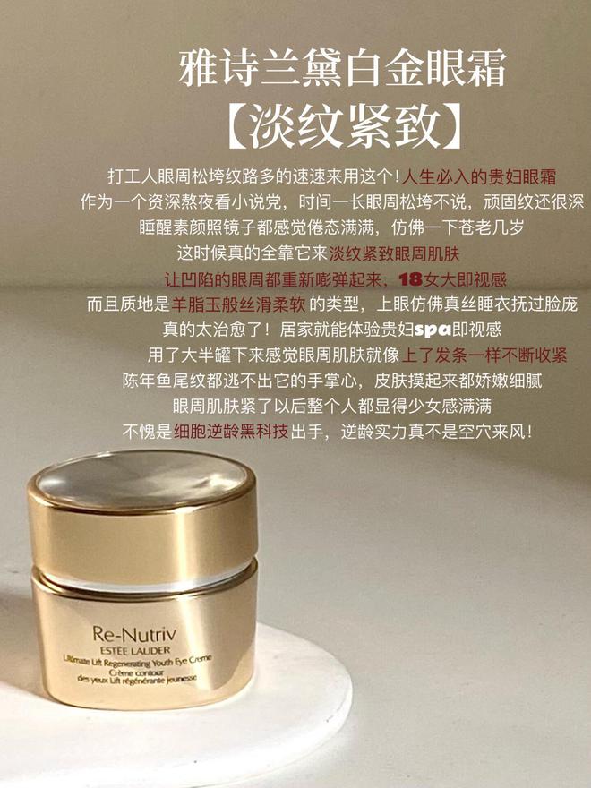 九游娱乐网站：盘点6款贵妇级的大牌抗老眼霜都是花真金白银试错总结出来的(图2)
