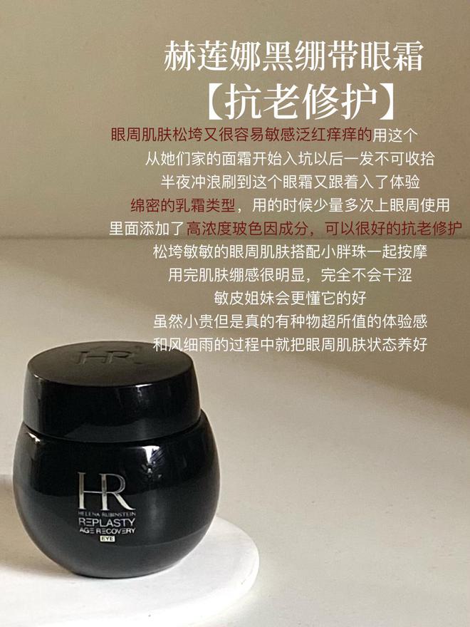 九游娱乐网站：盘点6款贵妇级的大牌抗老眼霜都是花真金白银试错总结出来的(图5)
