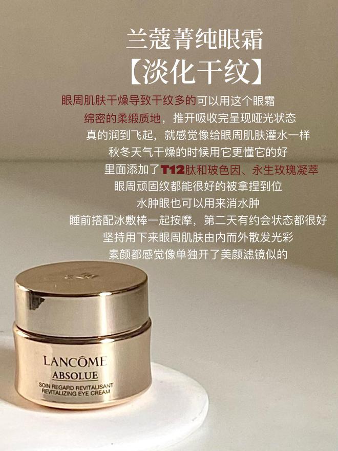 九游娱乐网站：盘点6款贵妇级的大牌抗老眼霜都是花真金白银试错总结出来的(图3)