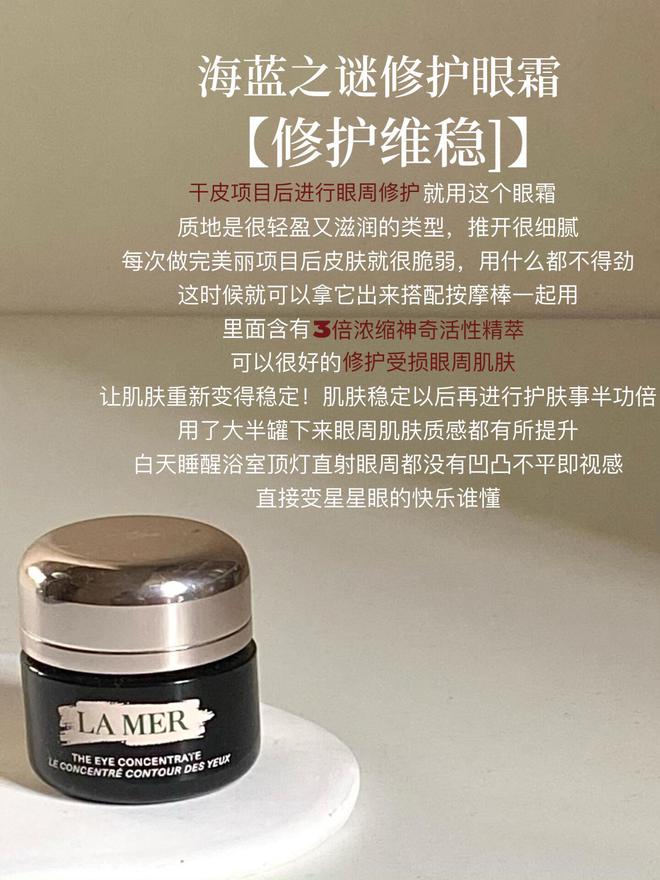 九游娱乐网站：盘点6款贵妇级的大牌抗老眼霜都是花真金白银试错总结出来的(图4)