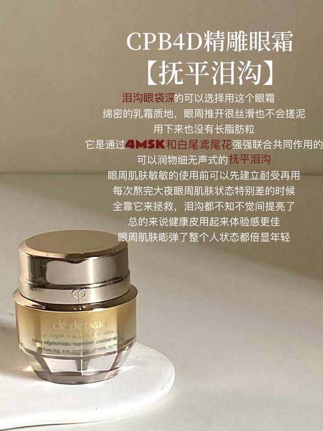 九游娱乐网站：盘点6款贵妇级的大牌抗老眼霜都是花真金白银试错总结出来的(图6)