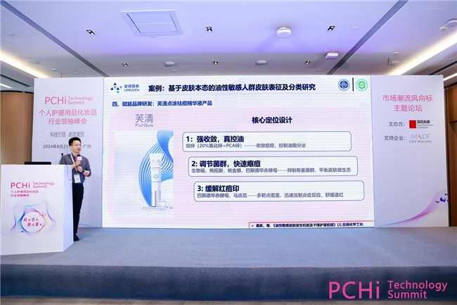 九游娱乐平台：直击2024PCHi个人护理用户化妆品行业领袖峰会：创新需坚持“以人为本”(图4)