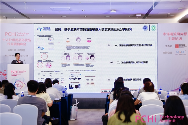 九游娱乐平台：直击2024PCHi个人护理用户化妆品行业领袖峰会：创新需坚持“以人为本”(图3)