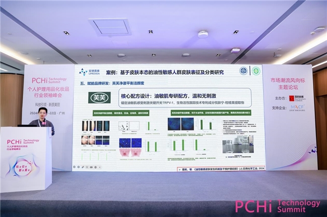 九游娱乐平台：直击2024PCHi个人护理用户化妆品行业领袖峰会：创新需坚持“以人为本”(图5)