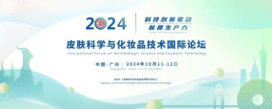 九游娱乐：诺斯贝尔亮相2024皮肤科学与化妆品技术国际论坛共塑美业新格局(图1)