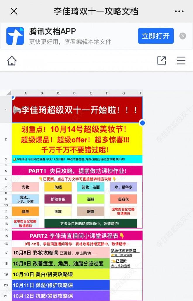 九游娱乐网站：双十一前夕李佳琦直播间小课堂再升级：为女生量身定制美丽秘籍(图3)