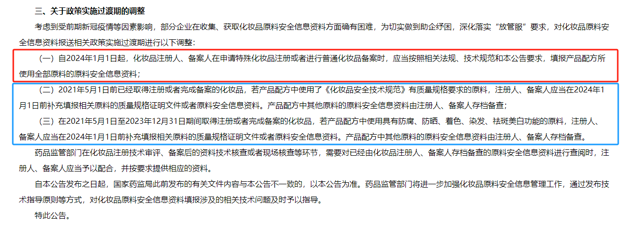 九游娱乐：重要提醒！2024年即将实施的化妆品新规(图1)