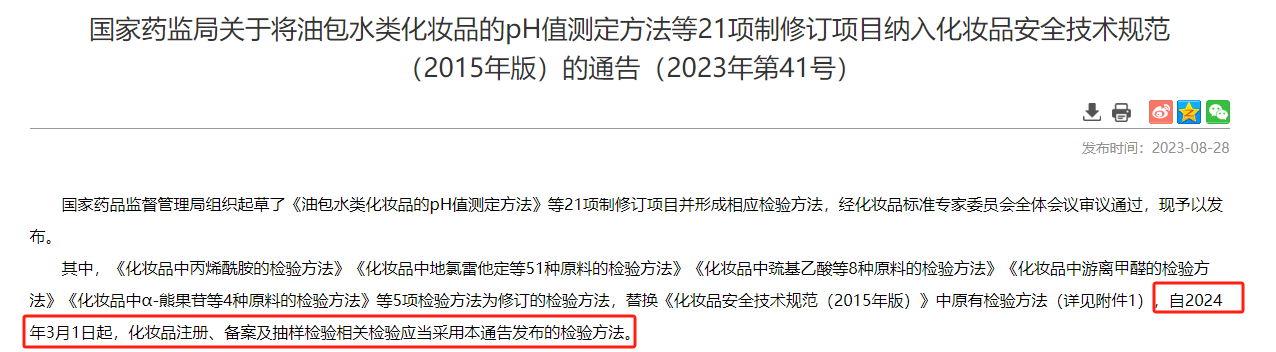 九游娱乐：重要提醒！2024年即将实施的化妆品新规(图3)