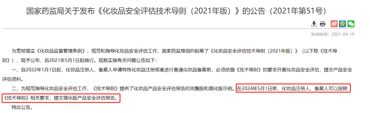 九游娱乐：重要提醒！2024年即将实施的化妆品新规(图2)