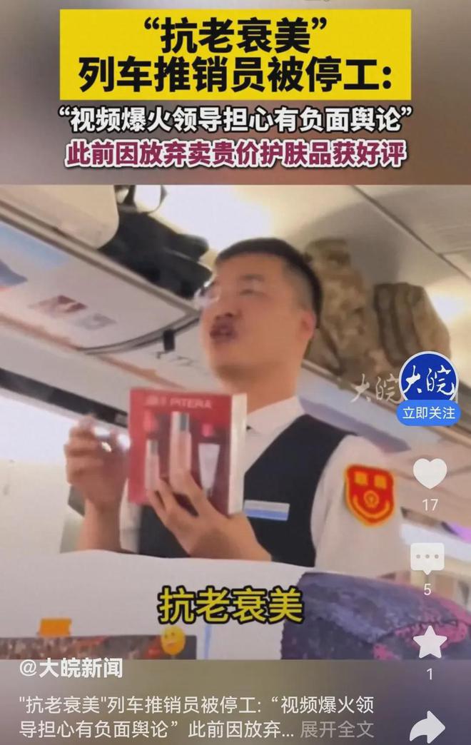 九游娱乐：“抗老衰美”列车员被开除寻求网友找工作大家都无语了(图1)