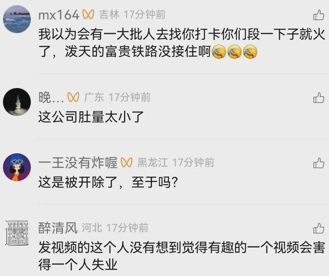 九游娱乐：“抗老衰美”列车员被开除寻求网友找工作大家都无语了(图7)