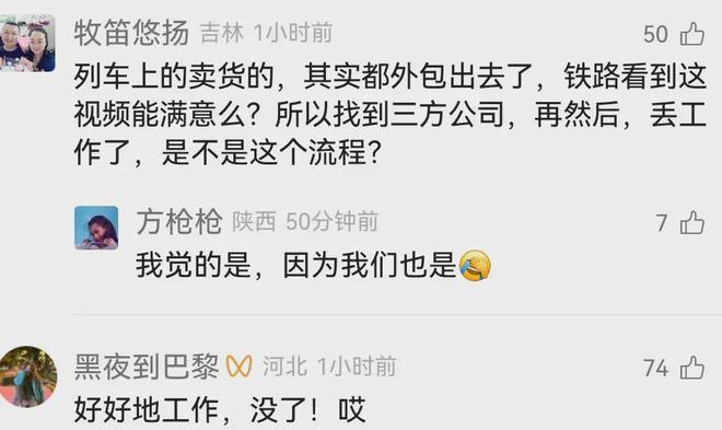 九游娱乐：“抗老衰美”列车员被开除寻求网友找工作大家都无语了(图6)