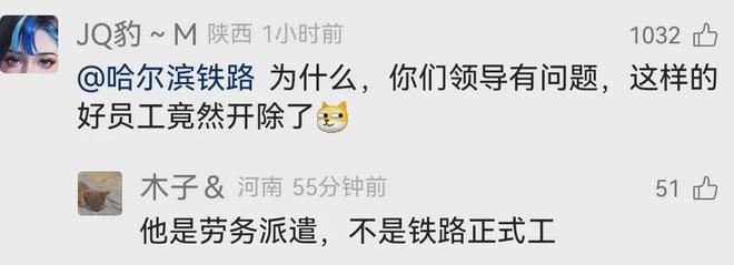 九游娱乐：“抗老衰美”列车员被开除寻求网友找工作大家都无语了(图5)