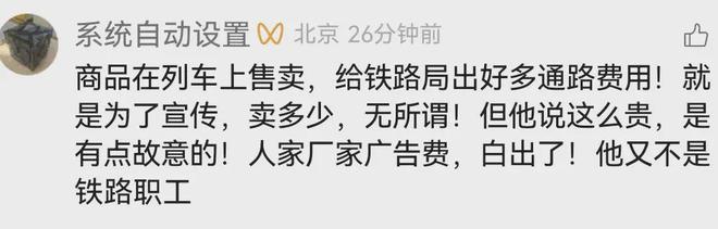 九游娱乐：“抗老衰美”列车员被开除寻求网友找工作大家都无语了(图8)