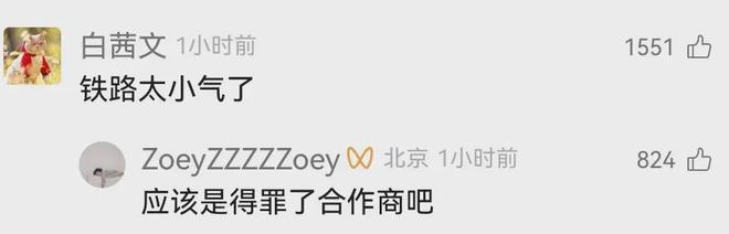 九游娱乐：“抗老衰美”列车员被开除寻求网友找工作大家都无语了(图4)