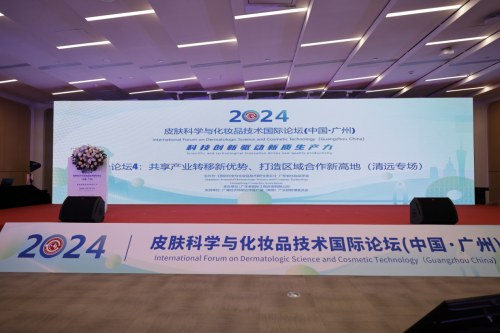 九游娱乐：吉米×皮肤科学与化妆品技术国际论坛丨科技创新铸造“品牌之芯”(图1)