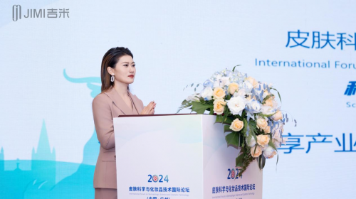 九游娱乐：吉米×皮肤科学与化妆品技术国际论坛丨科技创新铸造“品牌之芯”(图2)