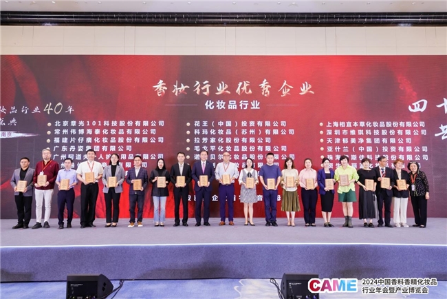 九游娱乐平台：阿道夫荣获2024中国香料香精化妆品行业40年盛典大奖(图2)