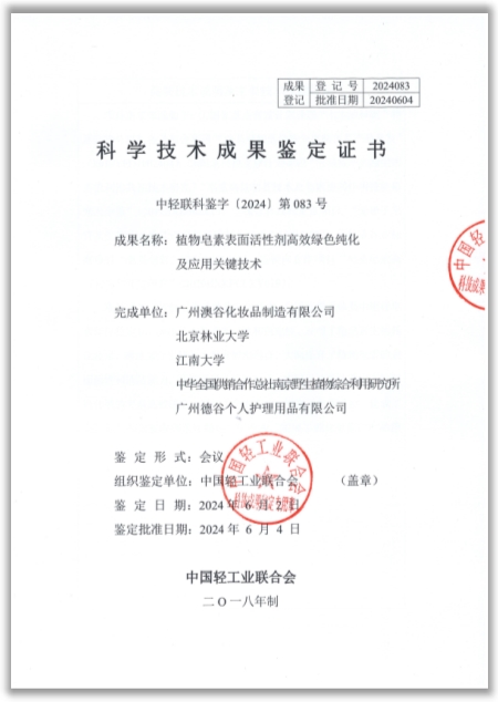 九游娱乐平台：阿道夫荣获2024中国香料香精化妆品行业40年盛典大奖(图4)