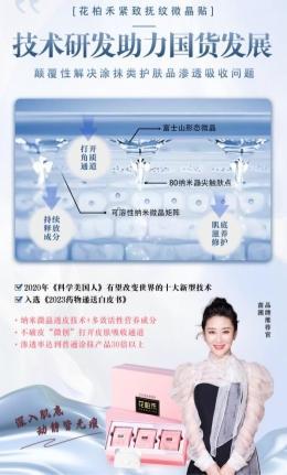 九游娱乐网站：花柏禾微晶透皮技术成抗衰新宠祛皱祛眼袋安全吗？(图2)