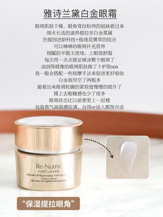 九游娱乐网站：奔三熬夜党选什么样的贵妇眼霜呢？总结5款适合奔三人的抗老眼霜(图6)