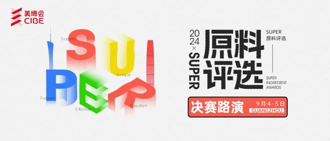 九游娱乐平台：喜讯！完美荣获2024化妆品「Super原料」双重大奖(图1)
