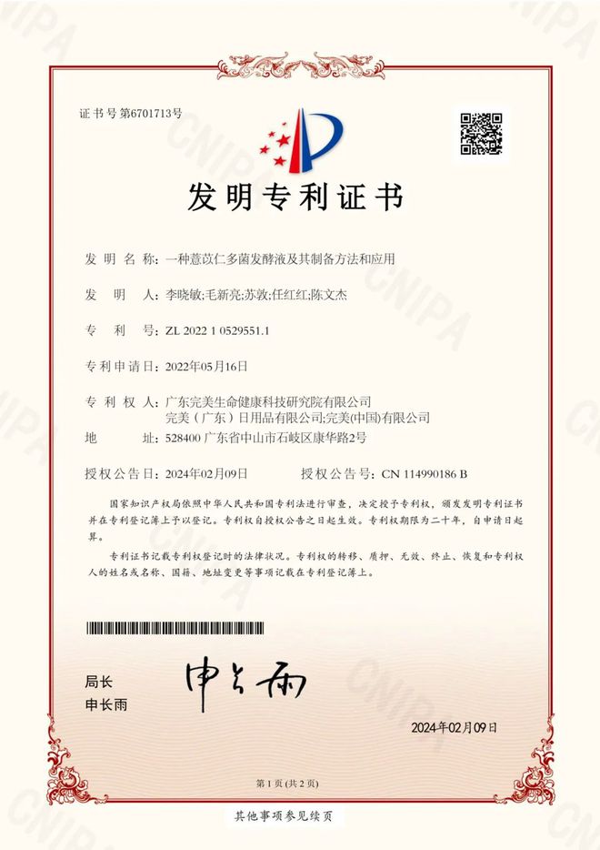 九游娱乐平台：喜讯！完美荣获2024化妆品「Super原料」双重大奖(图4)