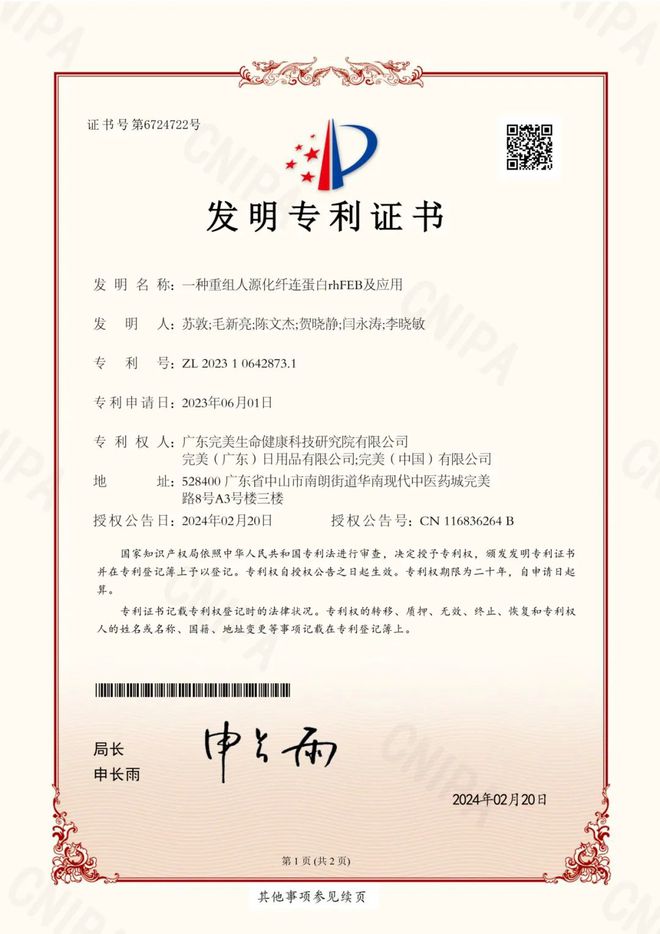 九游娱乐平台：喜讯！完美荣获2024化妆品「Super原料」双重大奖(图5)
