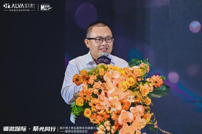 九游娱乐网站：瑷尔博士第五届微生态健康大会成功举办会上发布《2024微生态科学护肤白皮书》及“北极星”计划(图1)